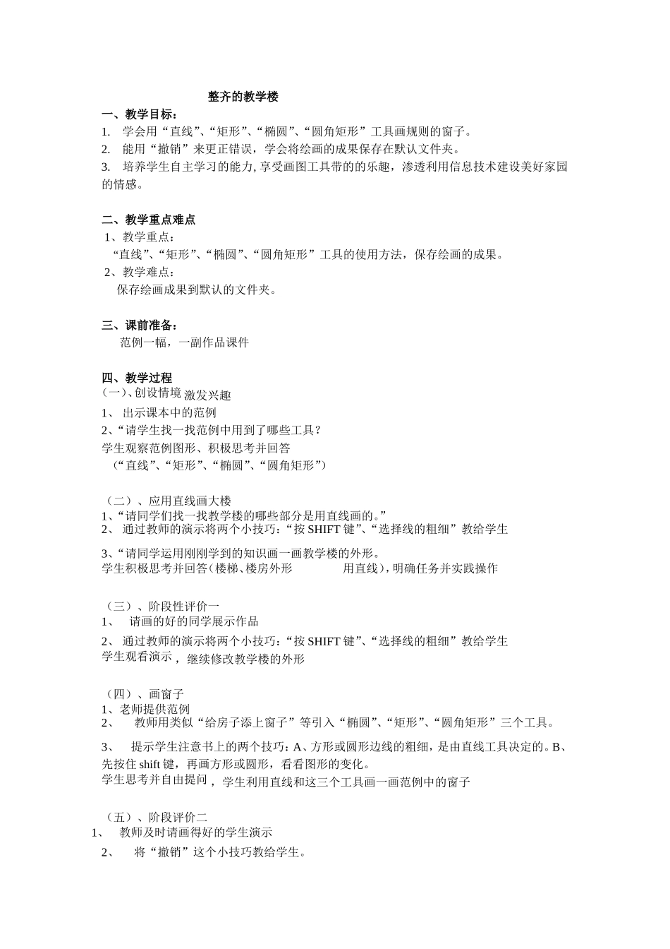 整齐的教学楼_第1页