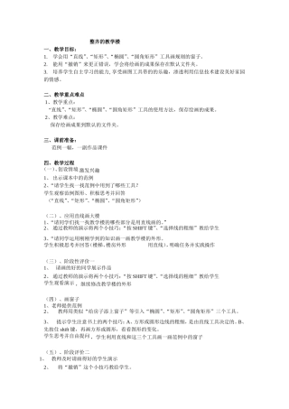 整齐的教学楼