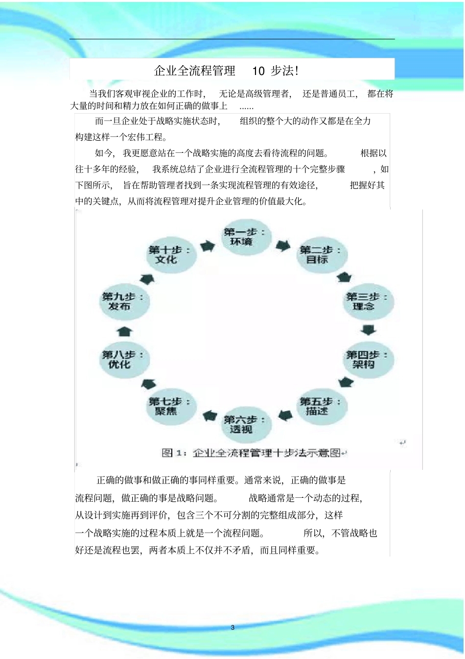 企业全流程管理步法!_第3页