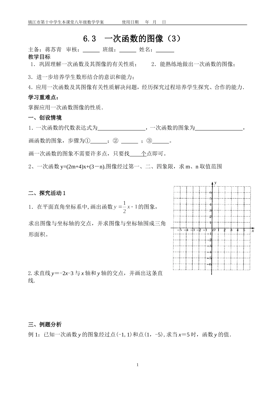 6.3.3蒋-一次函数图像(3)学案_第1页