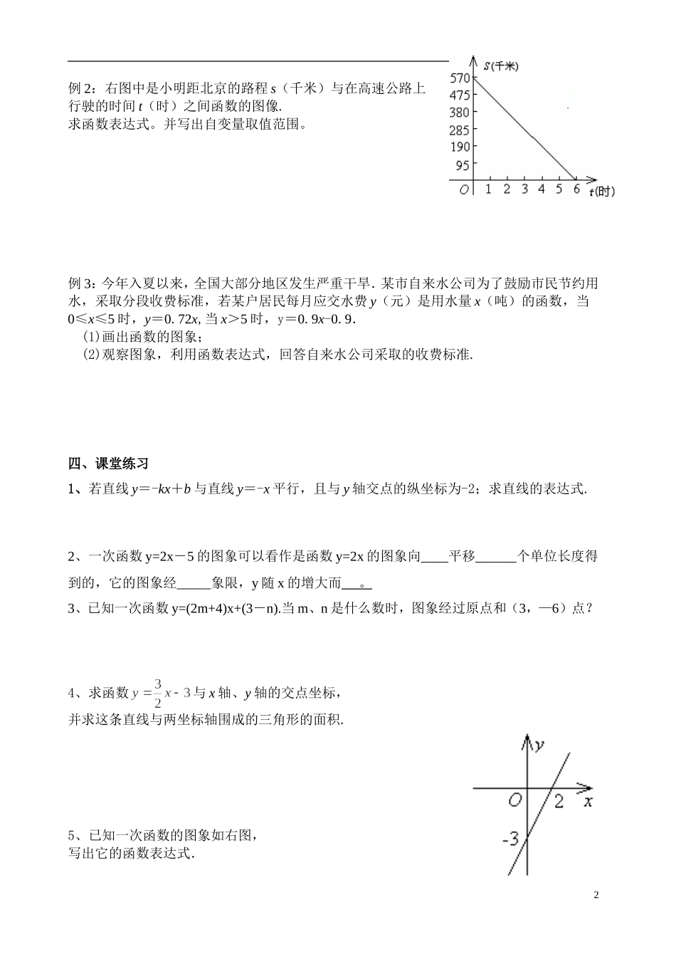 6.3.3蒋-一次函数图像(3)学案_第2页