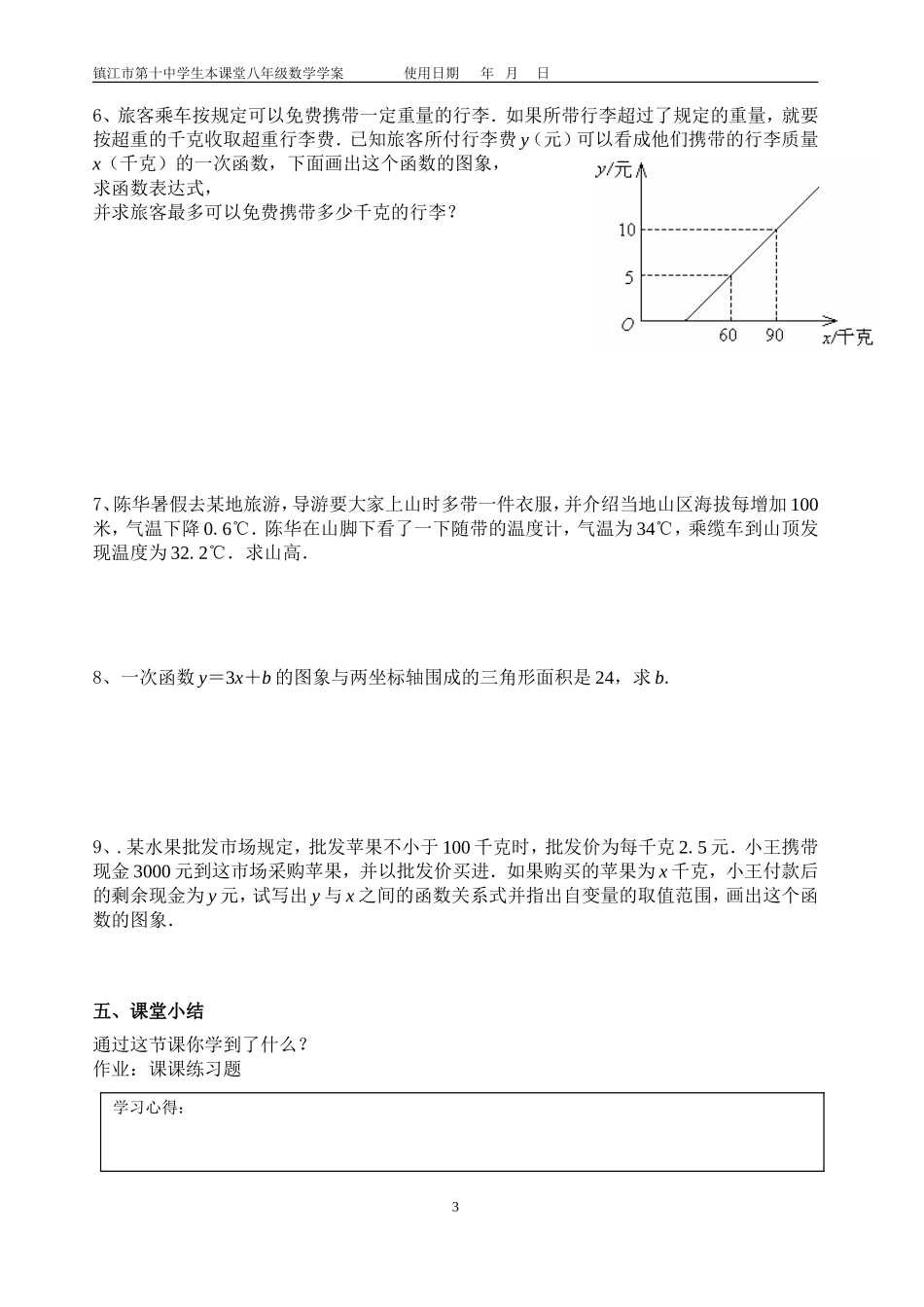 6.3.3蒋-一次函数图像(3)学案_第3页