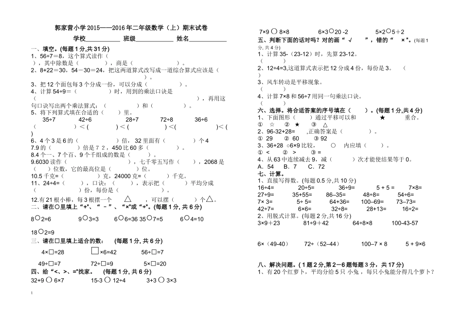 期末试卷上(5)_第1页