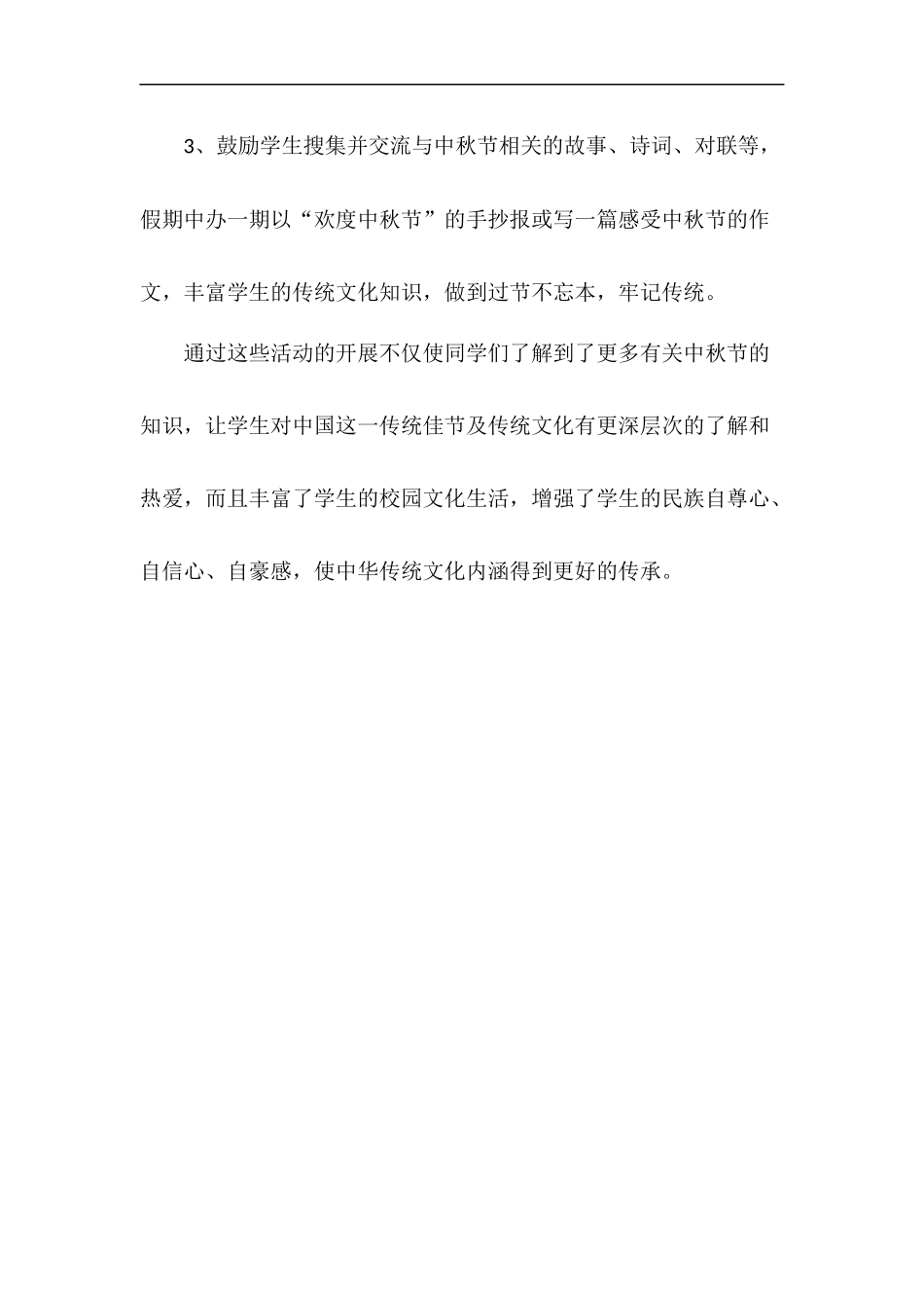 中秋节主题活动方案_第2页