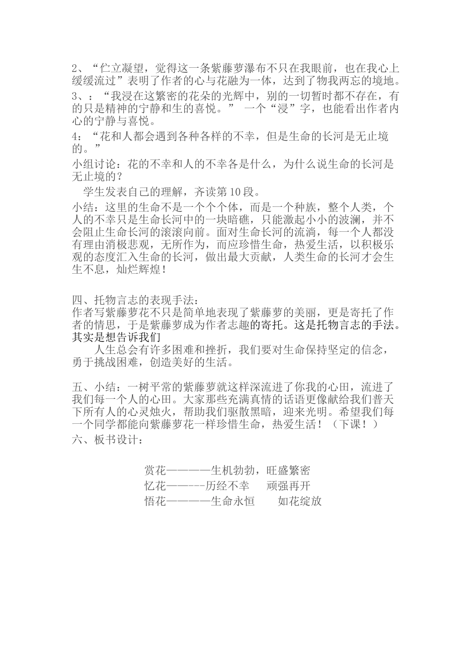 (部编)初中语文人教2011课标版七年级下册七年级下册第五单元17课紫藤萝瀑布_第2页