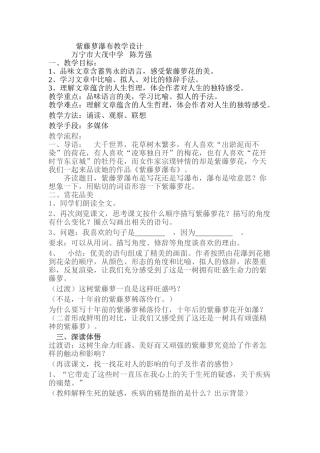 (部编)初中语文人教2011课标版七年级下册七年级下册第五单元17课紫藤萝瀑布