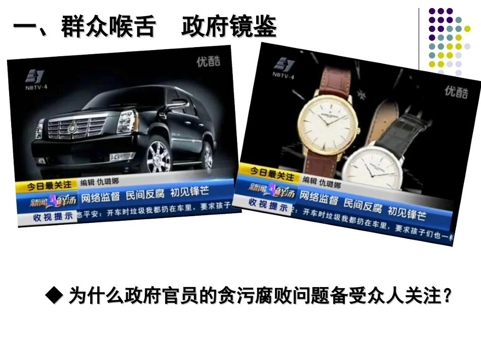 权力的行使：需要监督_第2页