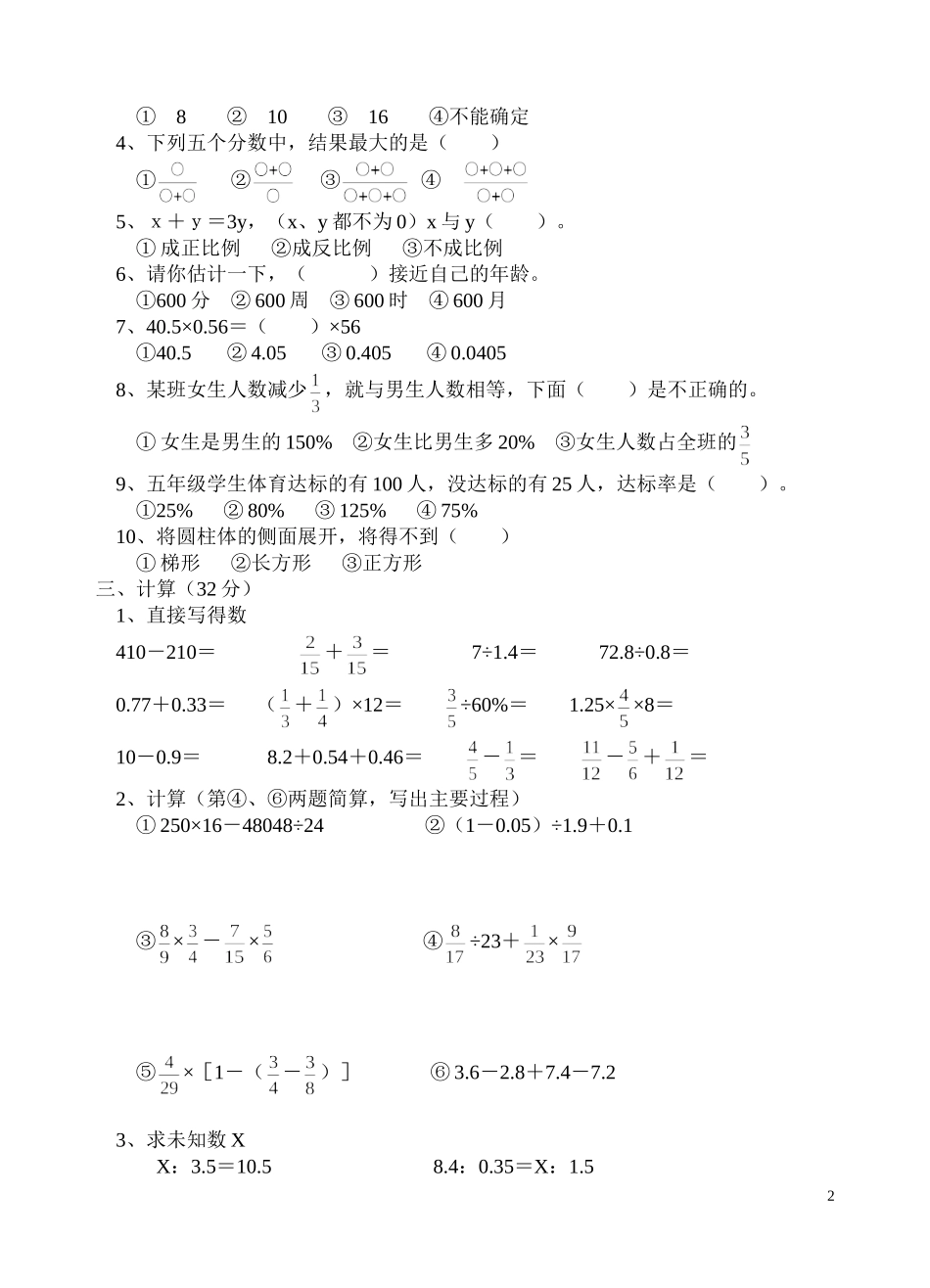 六数模拟卷1_第2页