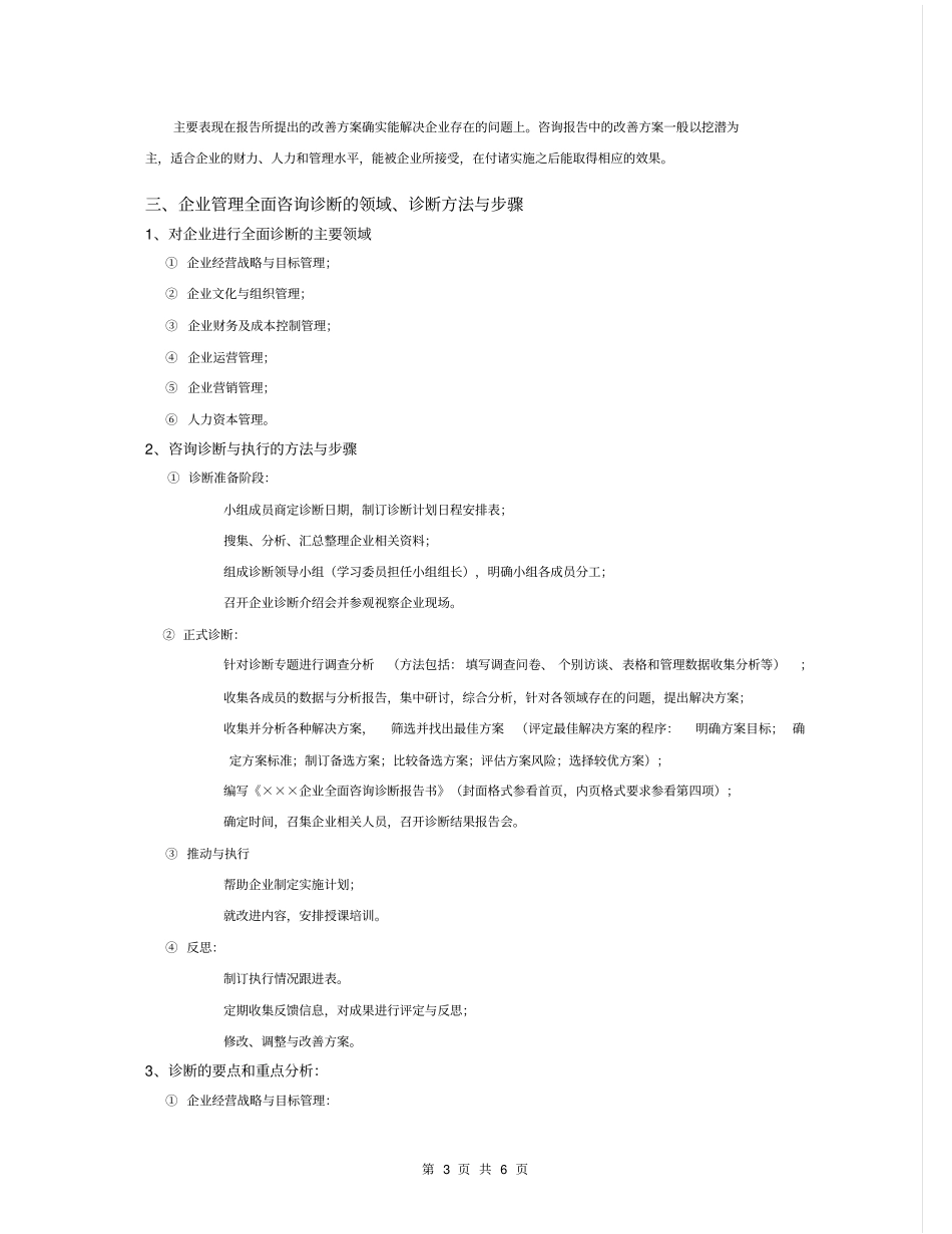 企业全面管理咨询诊断报告_第3页