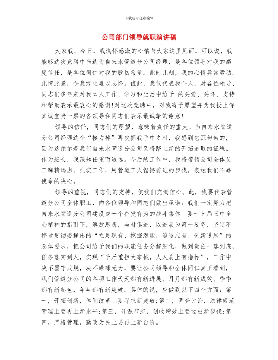 公司部门年终工作总结范例与公司部门领导就职演讲稿汇编_第2页