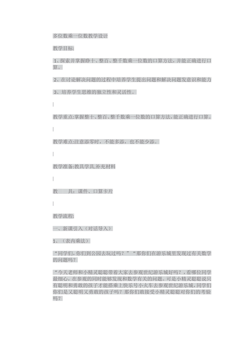 多位数乘一位数教学设计-(2)_第1页