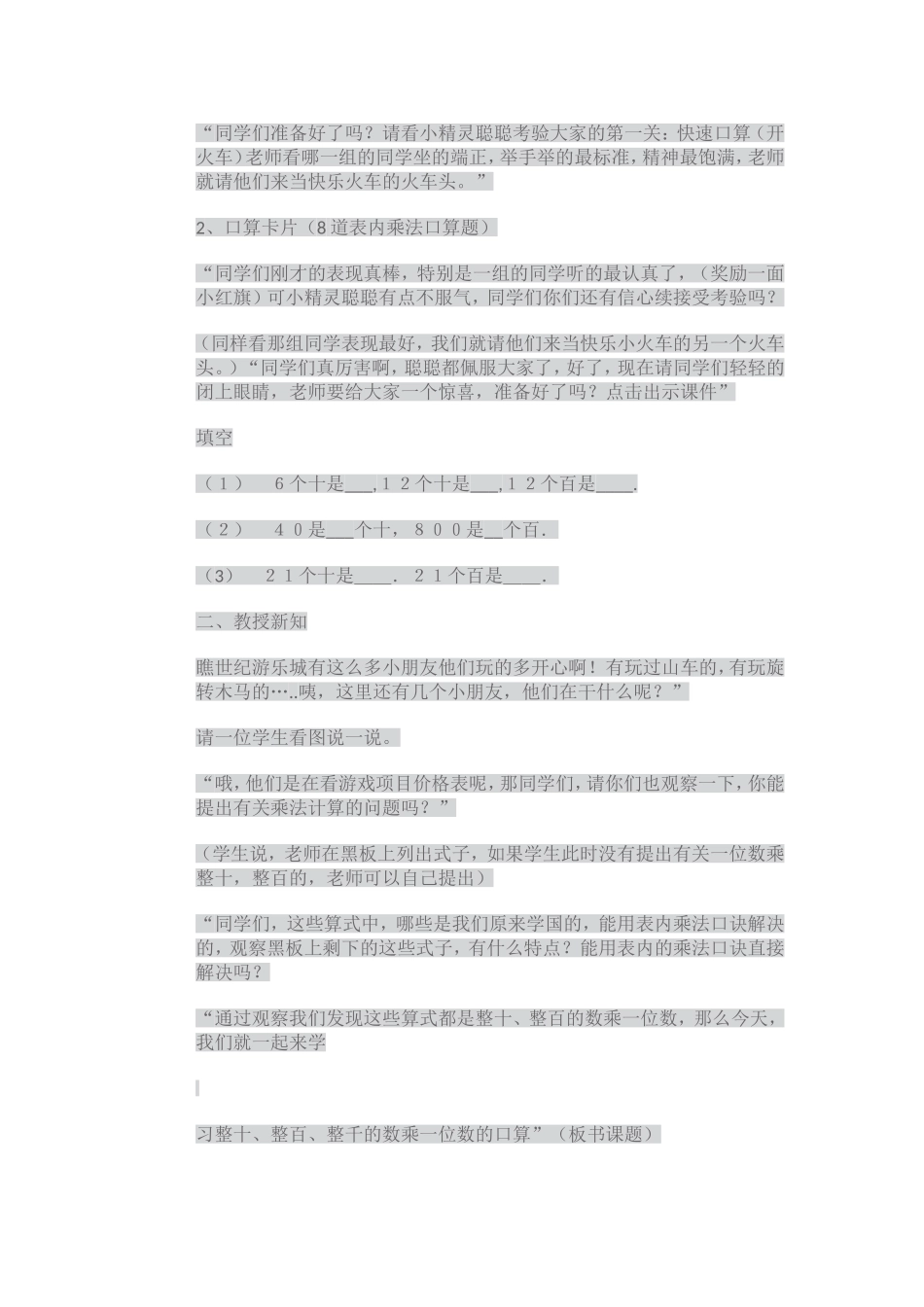 多位数乘一位数教学设计-(2)_第2页