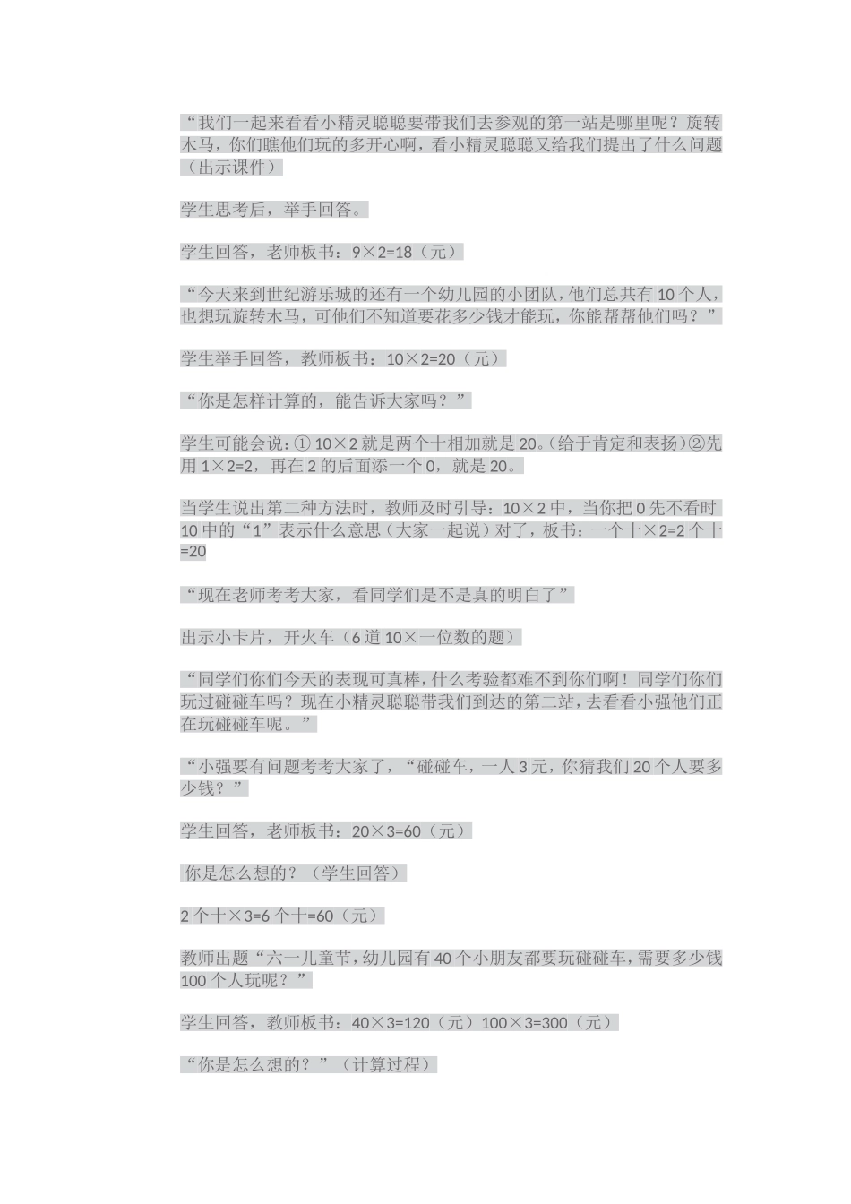 多位数乘一位数教学设计-(2)_第3页