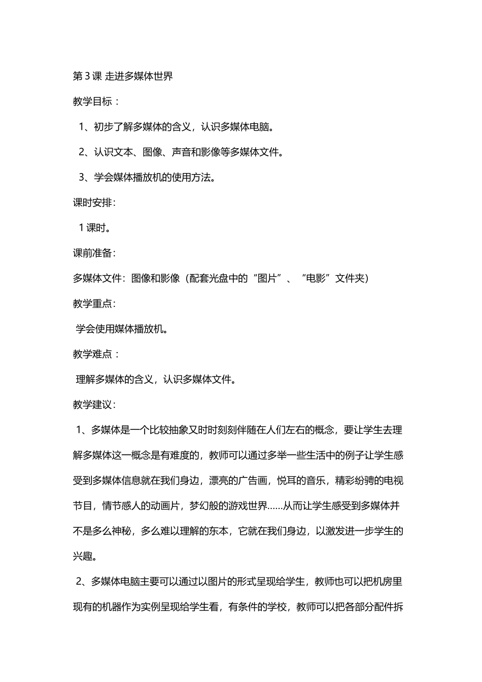 第3课-走进多媒体世界_第1页