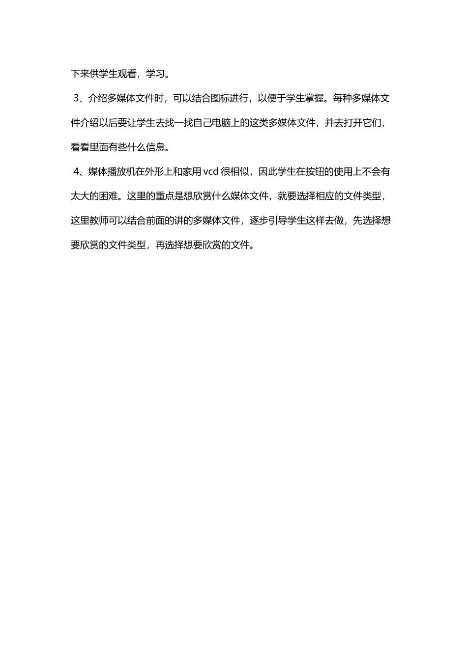 第3课-走进多媒体世界_第2页