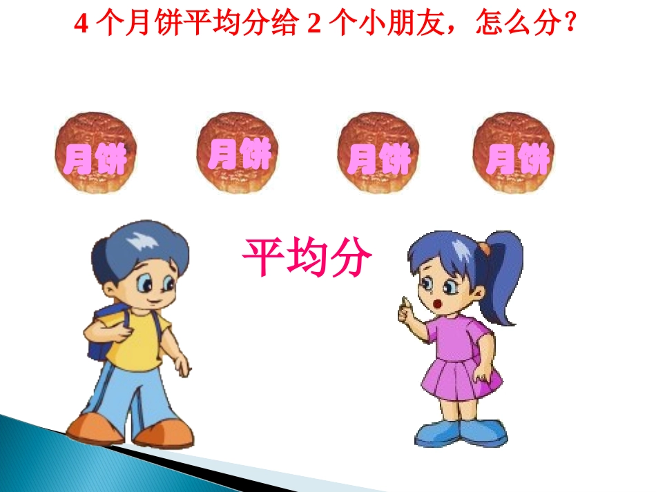 小学数学人教2011课标版三年级分数的初认识_第2页