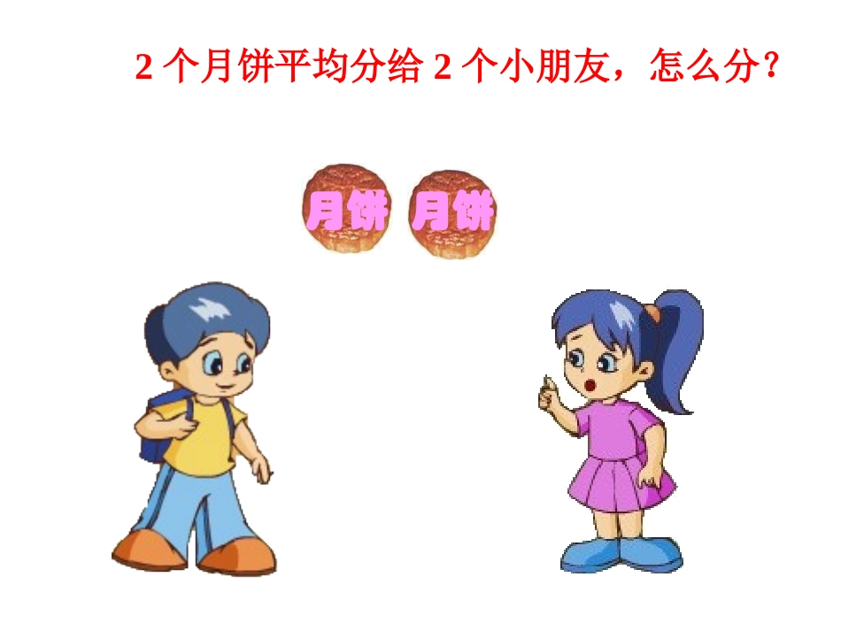 小学数学人教2011课标版三年级分数的初认识_第3页
