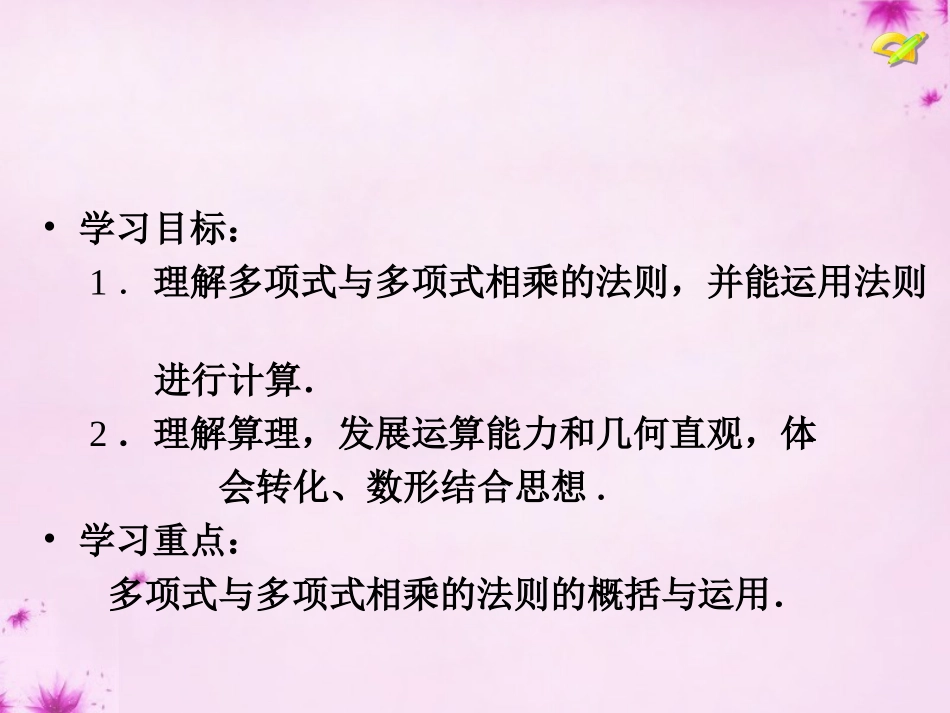12.2.3多项式与多项式相乘.2.3多项式与多项式相乘_第2页