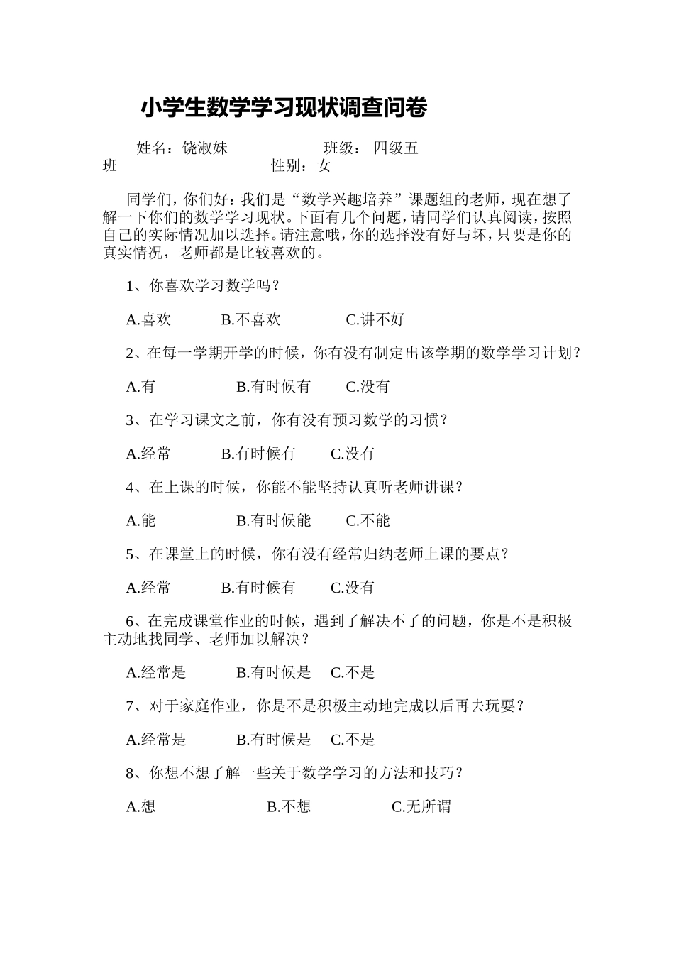 小学生学习现状调查问卷_第1页