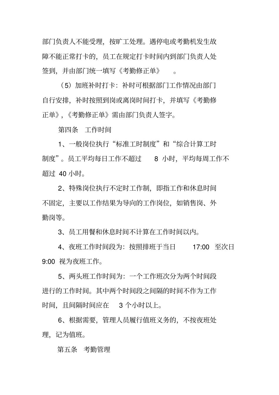 企业全面综合考勤管理制度_第2页