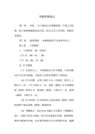 企业全面综合考勤管理制度