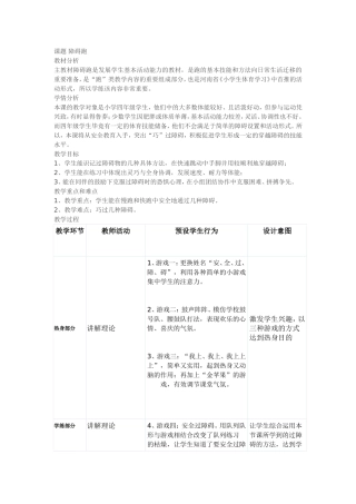 小学体育《障碍跑》