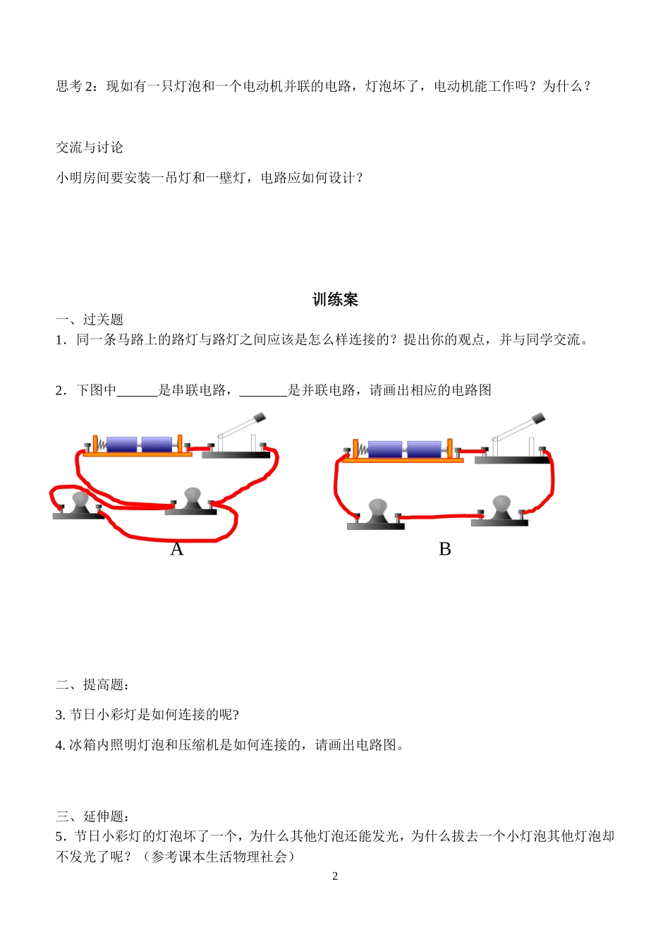 132电路连接的基本方式(学案)_第2页