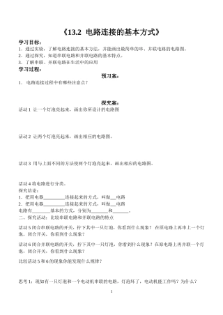 132电路连接的基本方式(学案)