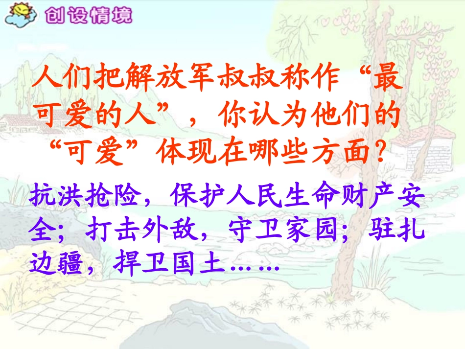 西师大版小学五年级语文下册第24课《到山下去看树PPT课件》_第3页