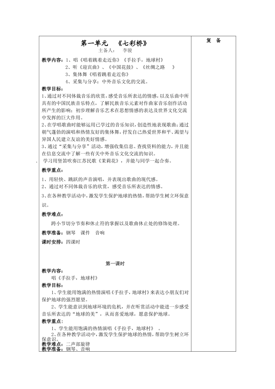 第一单元七彩桥_第1页