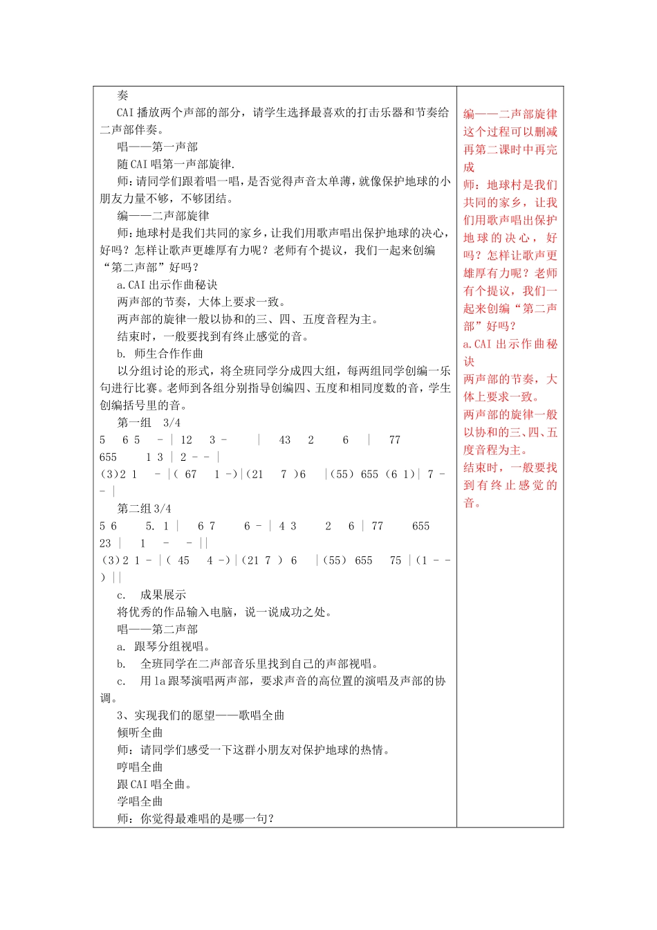 第一单元七彩桥_第3页