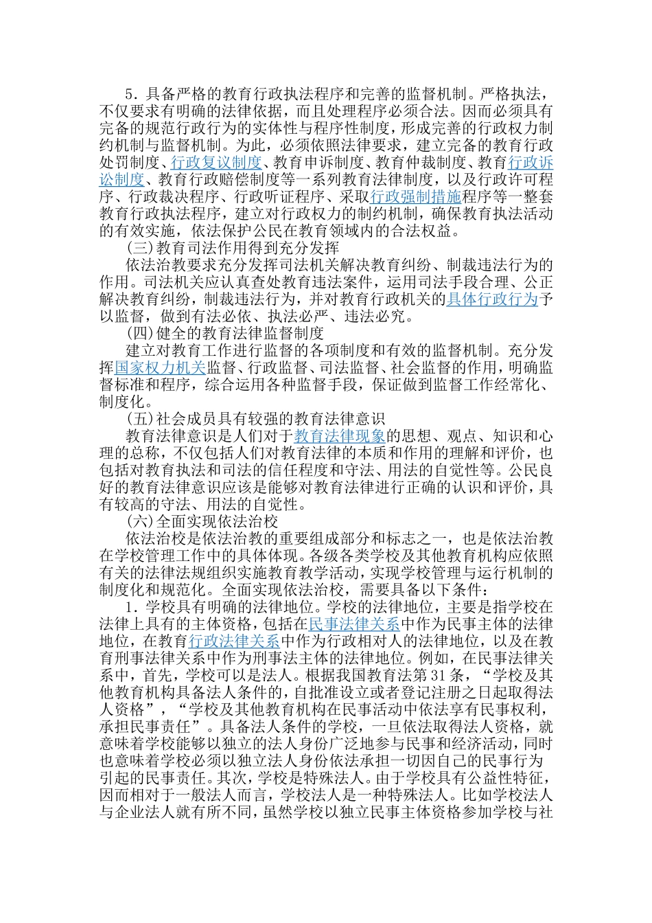依法治教的标准_第2页