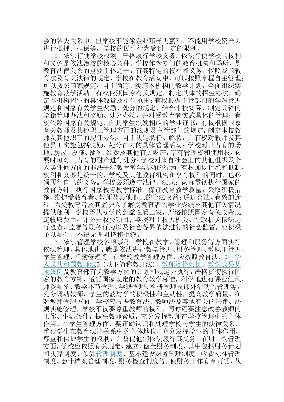 依法治教的标准_第3页