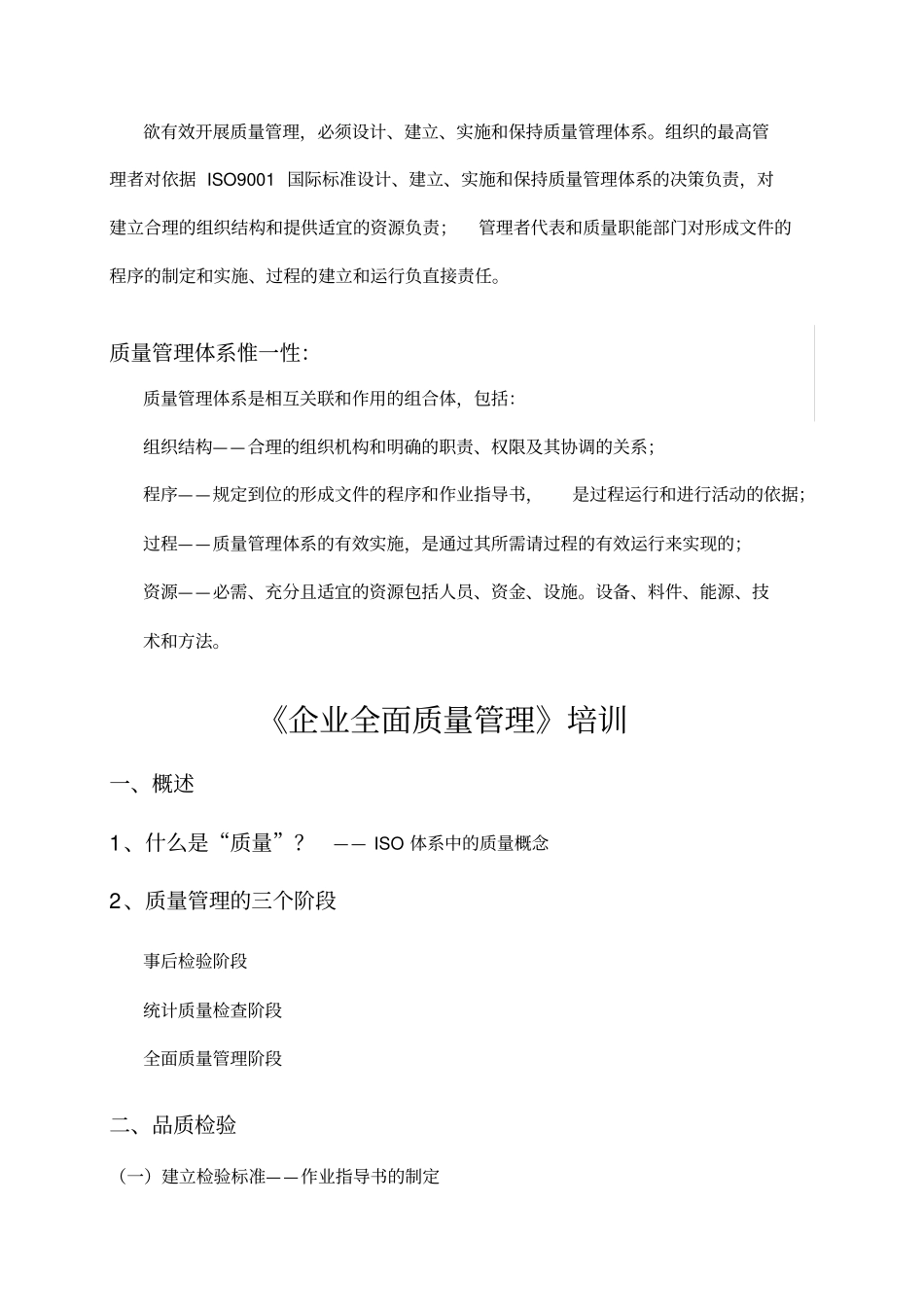 企业全面质量管理x_第2页