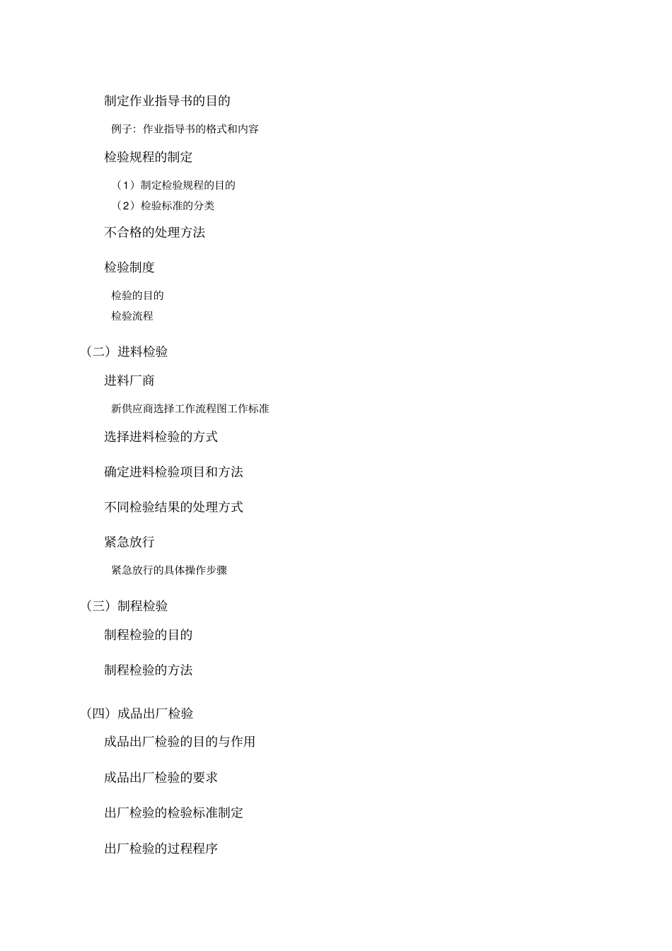 企业全面质量管理x_第3页