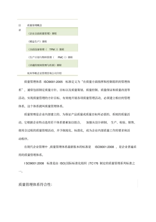 企业全面质量管理x