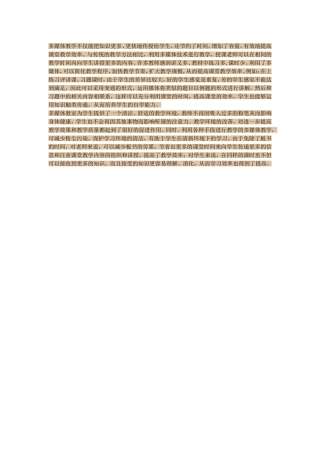 多媒体教学不仅能把知识更多