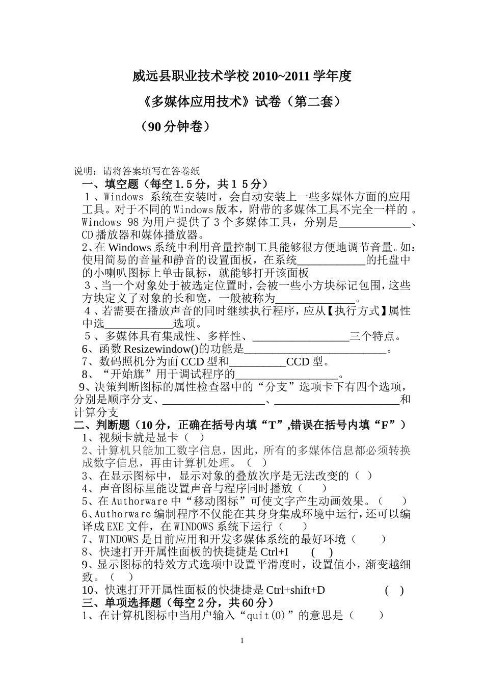 多媒体技术期末试题之二_第1页