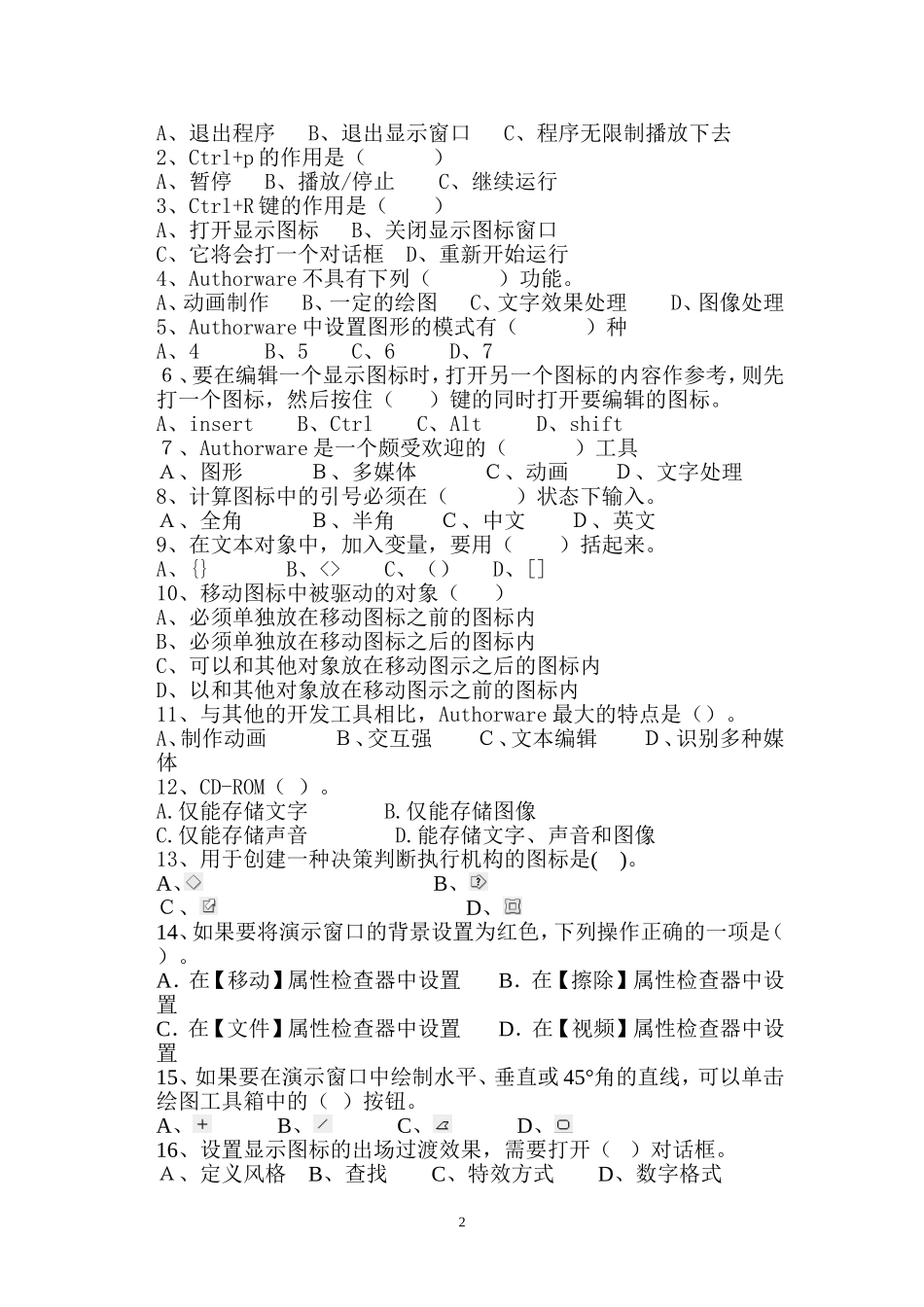 多媒体技术期末试题之二_第2页