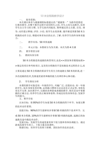 50米全程跑教学设计