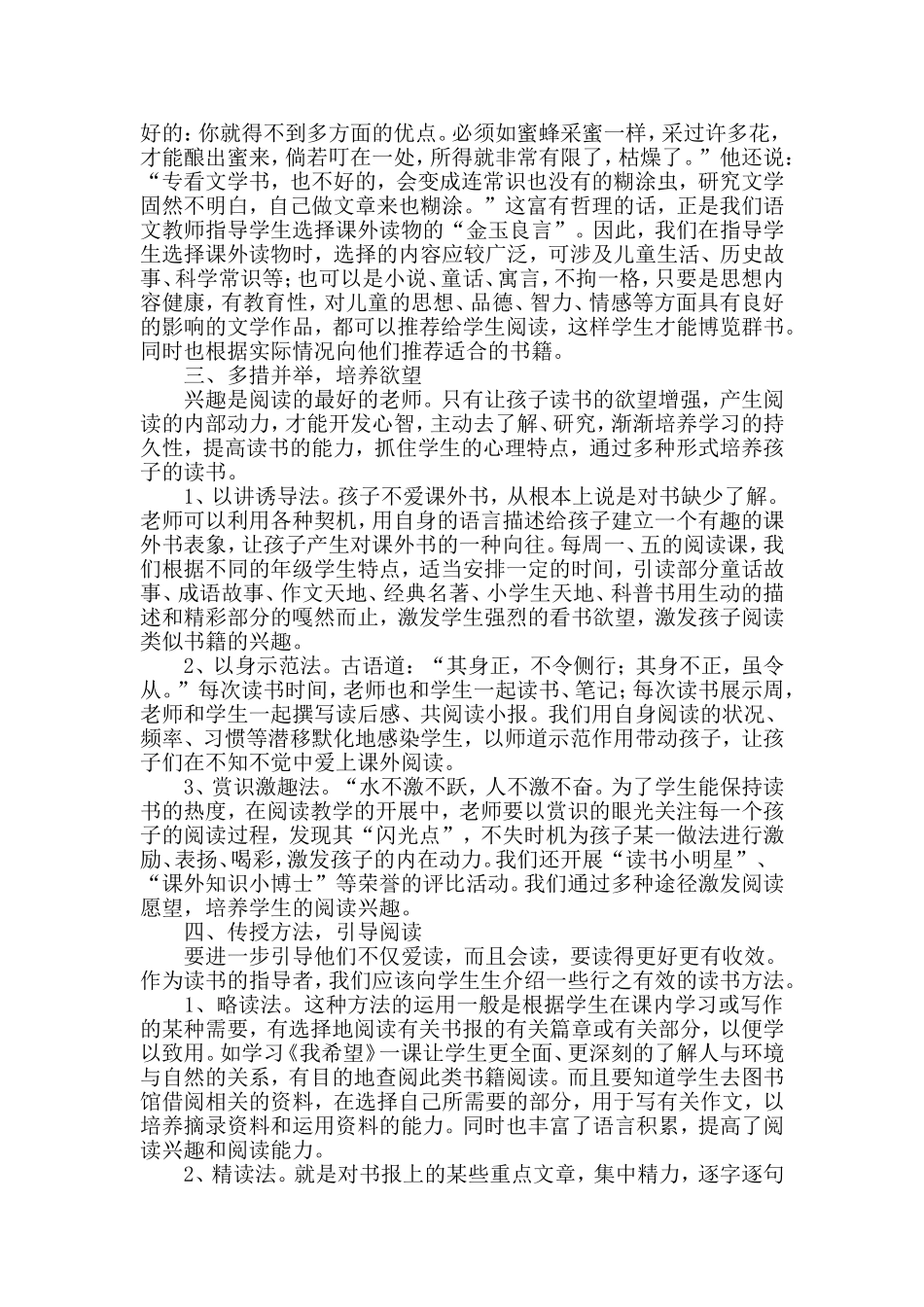 浅谈推进儿童课外阅读的研究与实践_第2页