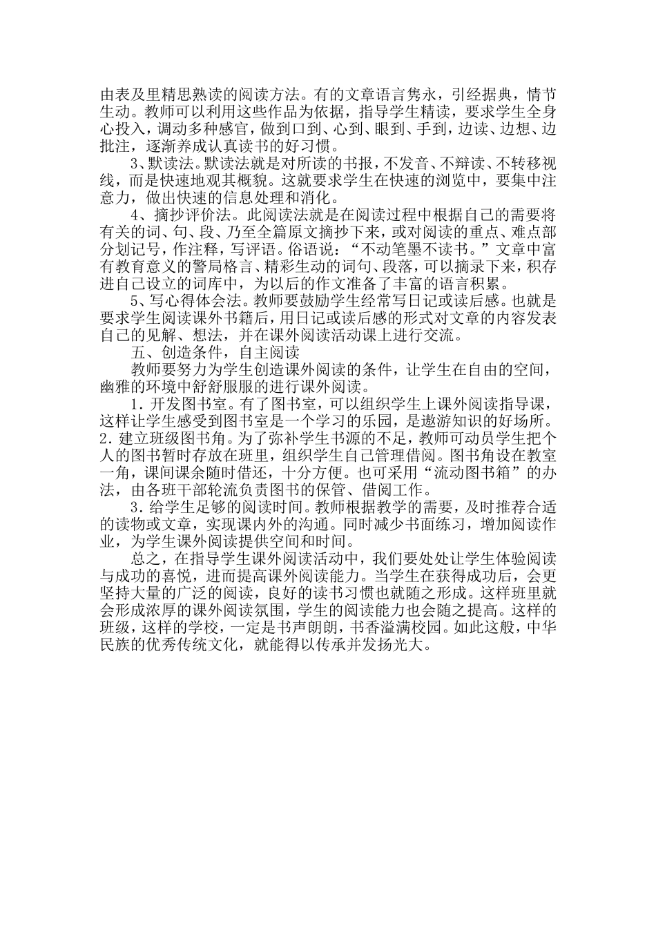 浅谈推进儿童课外阅读的研究与实践_第3页