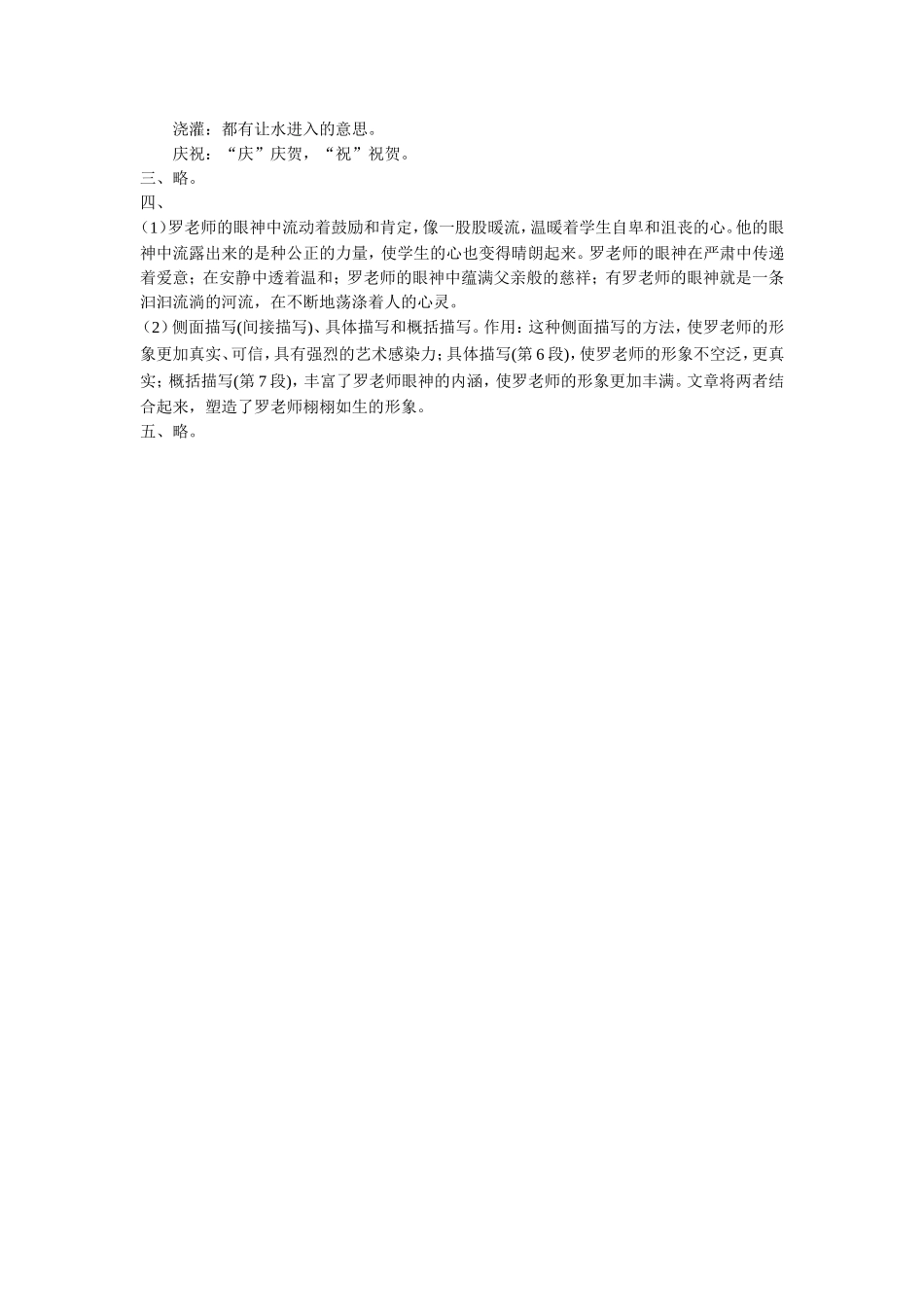 《最美的眼神》习题1_第2页