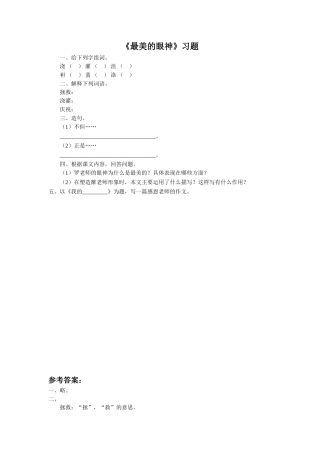 《最美的眼神》习题1