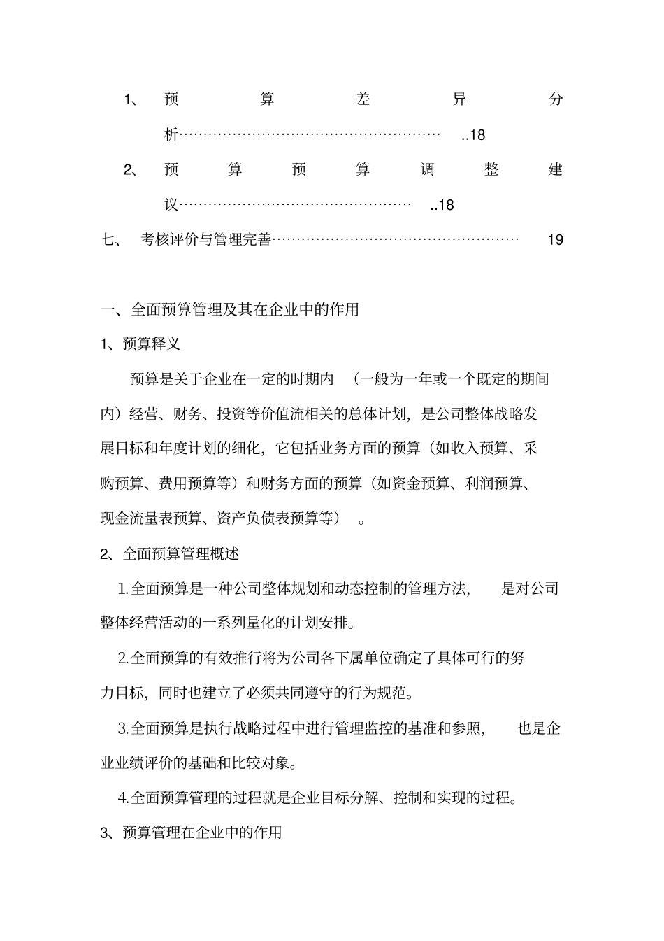 企业全面预算管理体系_第3页