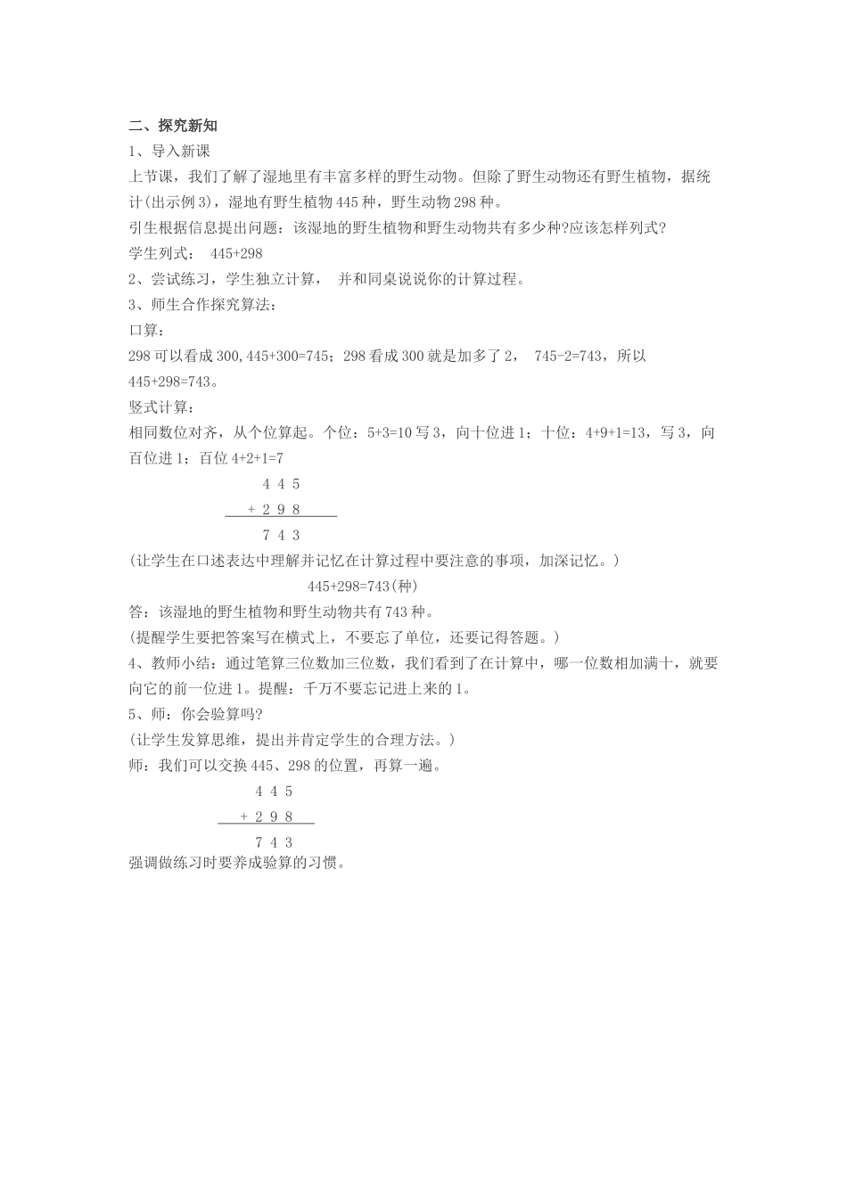 人教2011版小学数学三年级探究新知-(3)_第1页