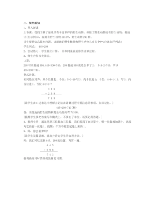 人教2011版小学数学三年级探究新知-(3)