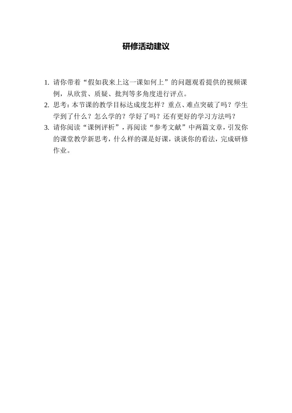 C07初中物理单元上课实践示例：《声音是什么》4活动建议研修活动建议_第1页