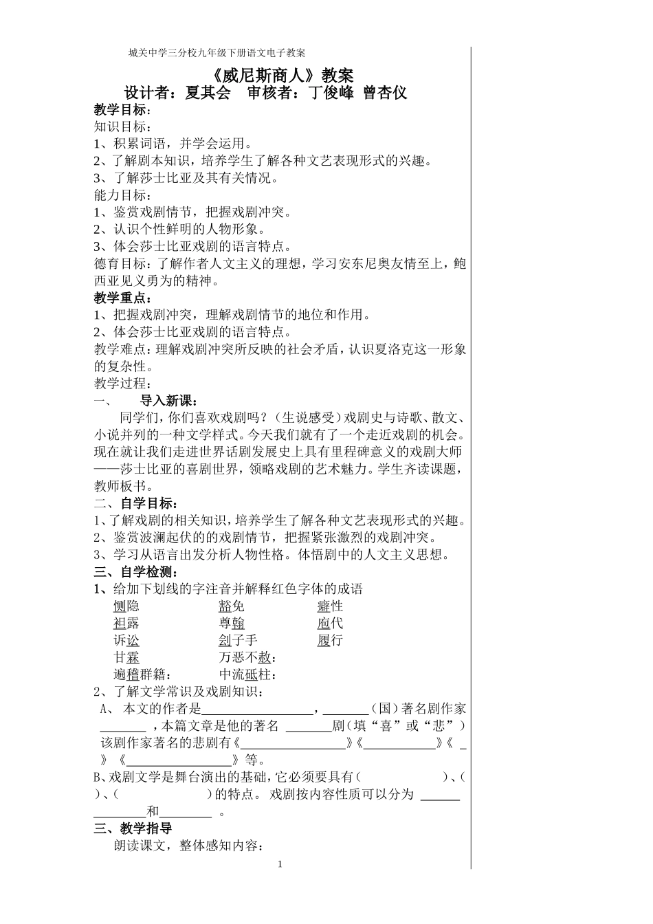 威尼斯商人教案_第1页