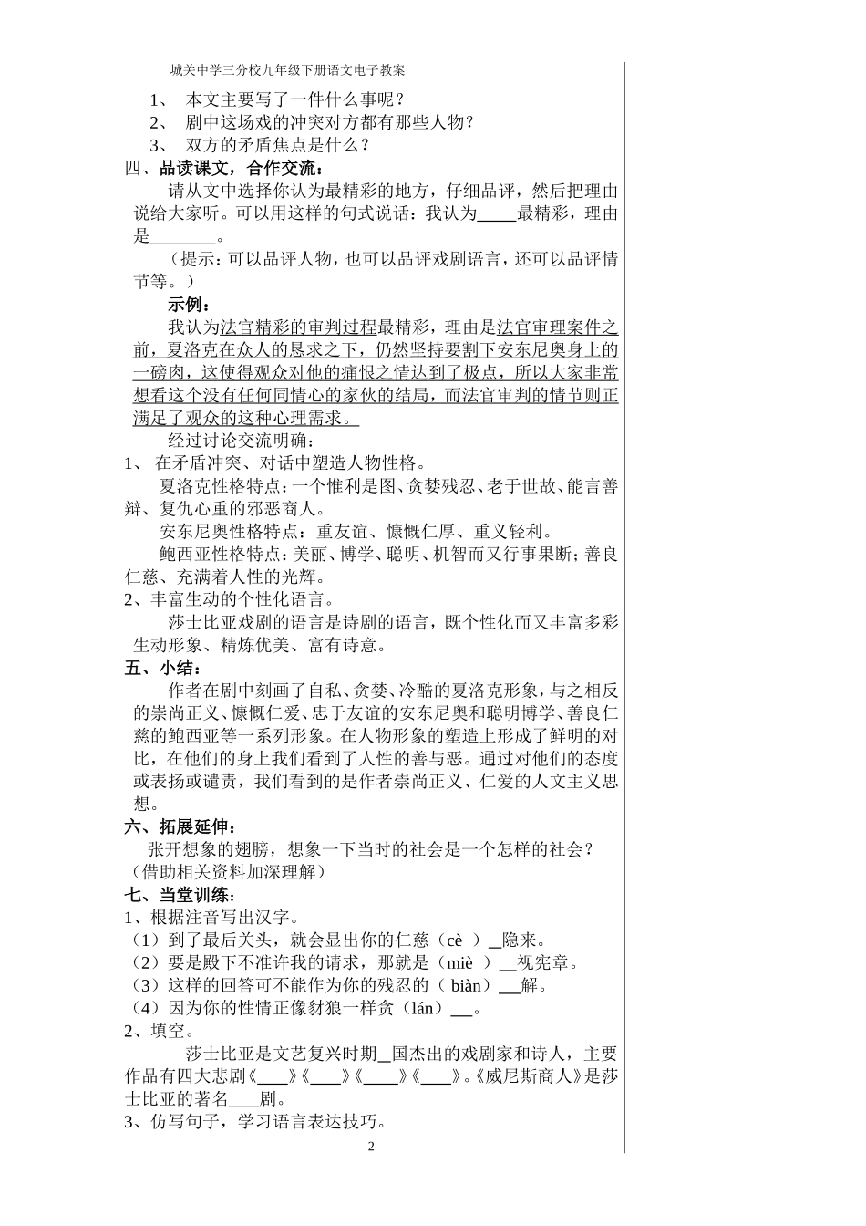 威尼斯商人教案_第2页